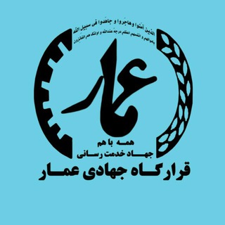 لوگوی کانال تلگرام amarjahadi — کانال جهادی عمار