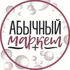 Лагатып тэлеграм-канала amarket_khv — 💡 АБЫЧНЫЙ МАРКЕТ 💡