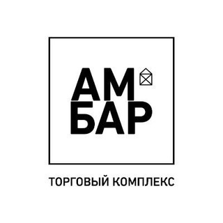 Логотип телеграм канала @ambarmall — Торговый комплекс АМБАР
