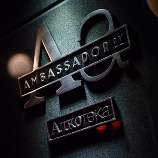 Логотип телеграм канала @ambassador_by_alkoteka — Ambassador_by_Alkoteka