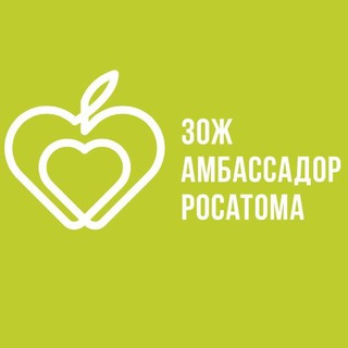 Логотип телеграм канала @ambassadorrosatom — ЗОЖ Амбассадоры Росатома