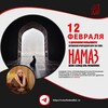 Логотип телеграм канала @ambodik_post — Намаз