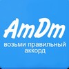 Логотип телеграм канала @amdm_ru — AmDm.ru