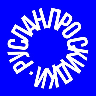 Логотип телеграм канала @ame_rus — Руслан про скидки