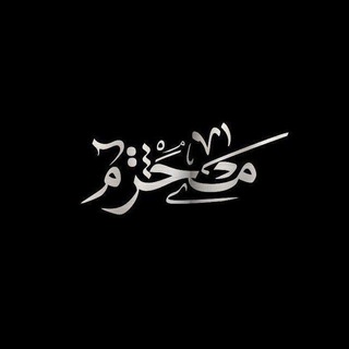 لوگوی کانال تلگرام amerklam — الامام علي ♥ فاطمة الزهراء (ع) ♥ ستوريات عيد الغدير