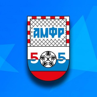 Логотип телеграм канала @amfr_official — Ассоциация мини-футбола России / АМФР