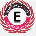لوگوی کانال تلگرام amh7880 — قناة الاستاذ علي حميوالجبوري .اختبارات اللغة الانكليزية .