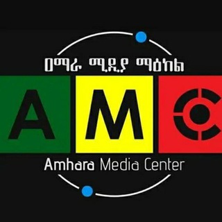 የቴሌግራም ቻናል አርማ amhara_media_center — አማራ ሚዲያ ማዕከል Amhara media center