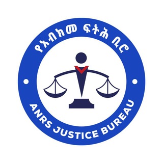 टेलीग्राम चैनल का लोगो amharaattorney — የአብክመ ፍትሕ ቢሮ ANRS JUSTICE BUREAU