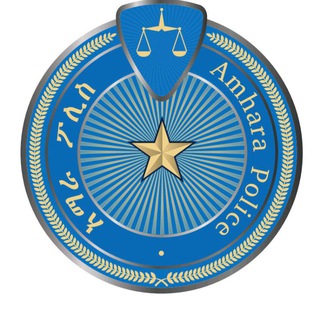የቴሌግራም ቻናል አርማ amharapolicecommission — Amhara Police Commission