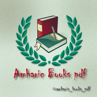 የቴሌግራም ቻናል አርማ amharic_books_pdf — Amharic Books PDF