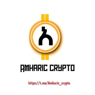 የቴሌግራም ቻናል አርማ amharic_crypt — Amharic Crypto