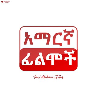 የቴሌግራም ቻናል አርማ amharic_films — Amharic Films