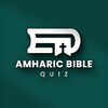 የቴሌግራም ቻናል አርማ amharicbiblequize — Aᴍʜᴀʀɪᴄ Bɪʙʟᴇ Qᴜɪᴢ