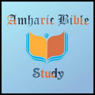 Logo of telegram channel amharicbsh — Amharic Bible Study Head 📚