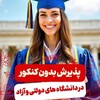 لوگوی کانال تلگرام ami_rali776 — رزور صندلی دانشگاه(رضایت مشتری)