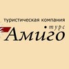 Логотип телеграм канала @amigotours — Амиго-Турс (туроператор)