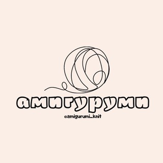 Логотип телеграм канала @amigurumi_knit — Амигуруми | Amigurumi