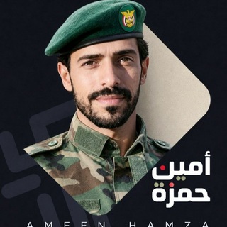 شعار قناة تلجرام amin_hamza — المنشد امين حمزه | القناة الرسمية