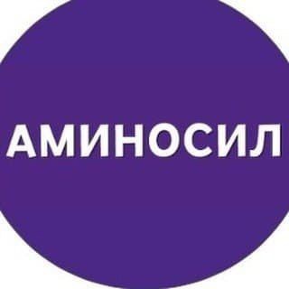 Логотип телеграм канала @aminosil — Аминосил. Витамины №1 для растений