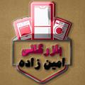 Telegram channel 🇰🇷 بوش کالا امین‌زاده(بانه) 🇩🇪 logo