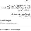 Logo saluran telegram amiransport21 — امیران اسپرت