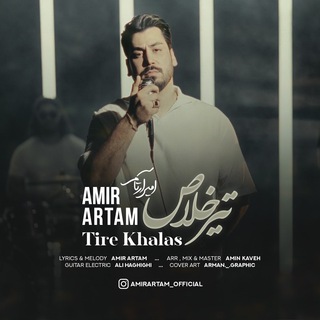لوگوی کانال تلگرام amirartam_music — Amirartam