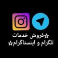 لوگوی کانال تلگرام amiriol0 — خدمات مجازی⚡فروش پیج