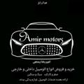 لوگوی کانال تلگرام amirmotorsss — امیررضا رستمی،Amir Motors