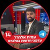 Logo of telegram channel amitelharar — עמית אלחרר-עדכוני חדשות🇮🇱