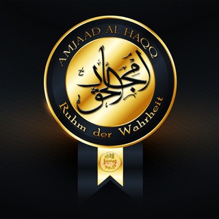 Logo des Telegrammkanals amjaad_al_haqq - Ruhm der Wahrheit
