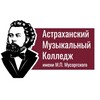 Логотип телеграм канала @amk1900 — Астраханский музыкальный колледж им.М.П.Мусоргского