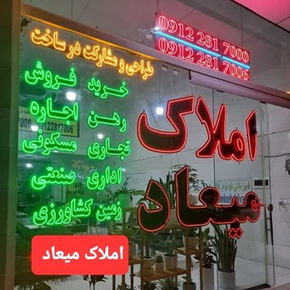 Logo saluran telegram amlaak_alvand — املاک الوند[میعاد ]
