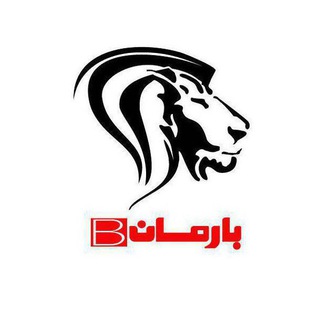 Logo saluran telegram amlak_bozorgebarman — گروه املاک بارمان