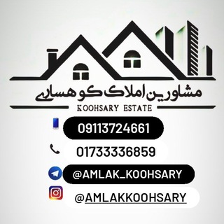 Telegram channel ✓املاک کوهساری✓ logo