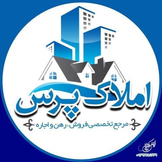 لوگوی کانال تلگرام amlak_pres — املاک پرس