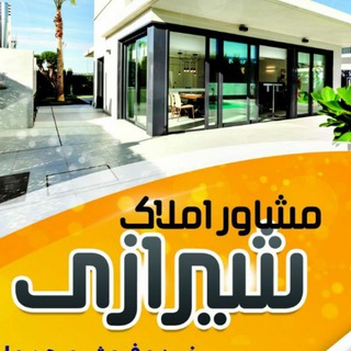 Logo saluran telegram amlak_shiraziesf — 🌁 املاک شیرازی