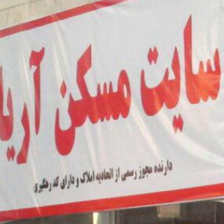 لوگوی کانال تلگرام amlakariaa — اولین سایت رسمی املاک اسلامشهر09192031820
