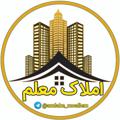 Logo saluran telegram amlake_moallem — 🏫املاک معلـــم (نقده)