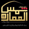 لوگوی کانال تلگرام amlake_shamsolemare — دفتر‌ املاک‌ شمس‌ العماره ( املاک روانسر )