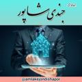 Telegram channel دپارتمان املاک جندی شاپور logo