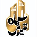 Logo saluran telegram amlakesiyahtiriazna — مسکن بزرگ سیاه تیری