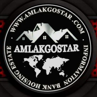 لوگوی کانال تلگرام amlakgostarcom — املاک گستر | سردشت