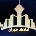 لوگوی کانال تلگرام amlaktehranii — 🏘امـــــــلاڪ طهران🏘