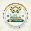 Logo saluran telegram amleanyrdallah — أخبار مؤسسة إعداد الدعاة