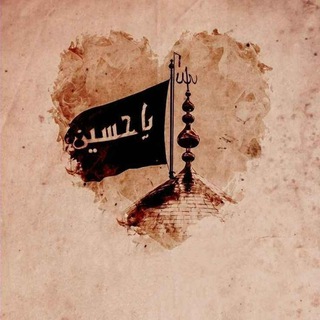 لوگوی کانال تلگرام amnihalhusayniuh — ~ •^°^•أمل طال أنتظاره•^°^•~