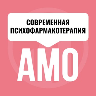 Логотип телеграм канала @amo_psyfarm — Мини-курс по психиатрии