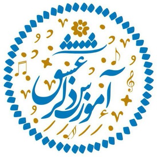 Logo saluran telegram amoozeshe_zekre_eshgh — *آموزش ذکر عشق*