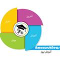 Telegram channel آموزش‌نیوز logo