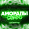 Логотип телеграм канала @amoralicsgo — Аморалы CS:GO